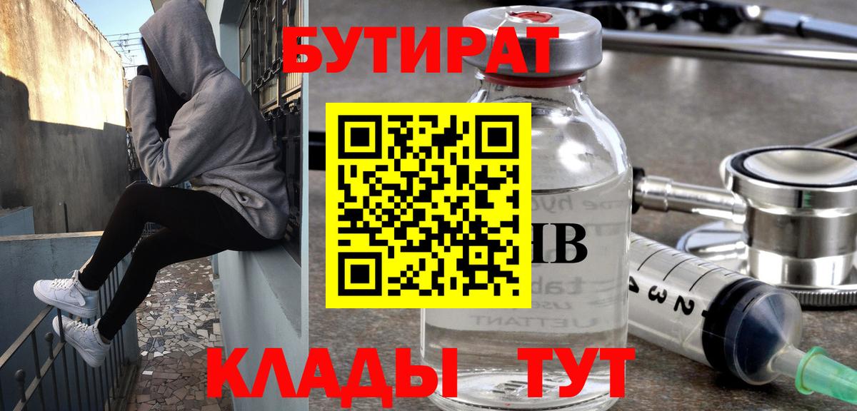 Выкса  Бутират GHB  Вход с VPN 