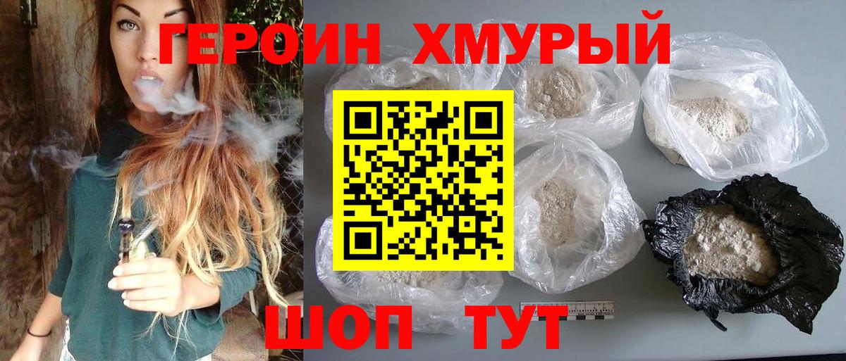 Героин Heroin Выкса
