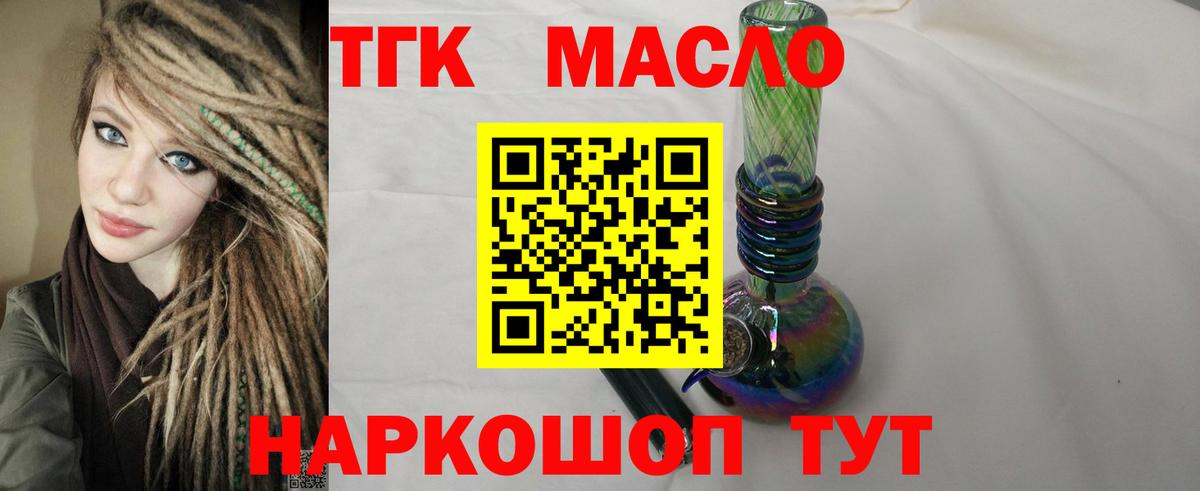 ТГК THC oil  Вход с VPN  ТГК вейп с тгк  Выкса 